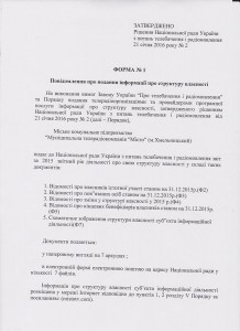 Структура-власності-1