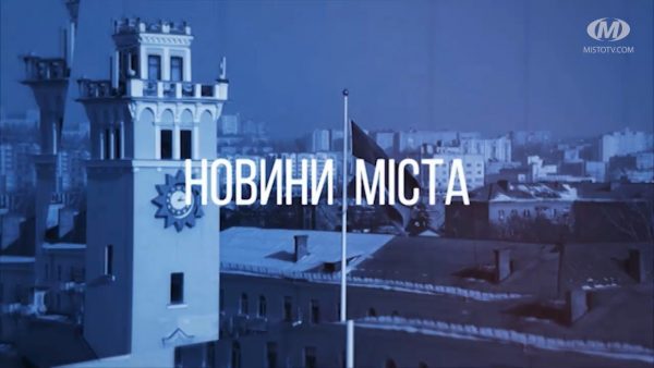 НОВИНИ МІСТА 24/08/2018