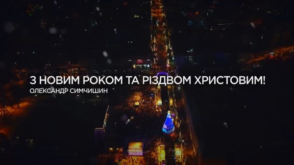 Новорічне привітання Хмельницького міського голови