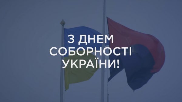 ДО 100-РІЧЧЯ СОБОРНОСТІ УКРАЇНИ