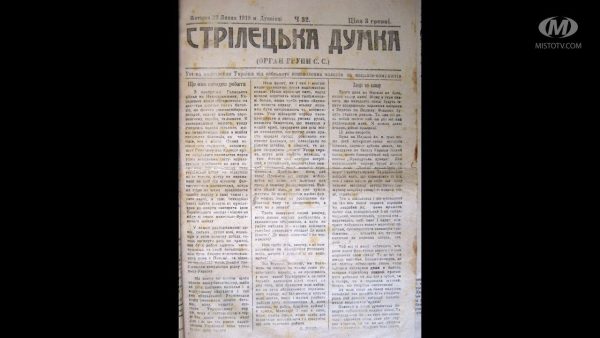 У Проскурові друкували часопис Січових Стрільців