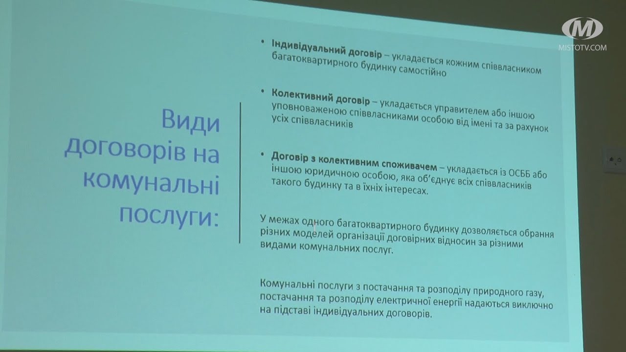 Просто про реформу ЖКГ розповіли у місті