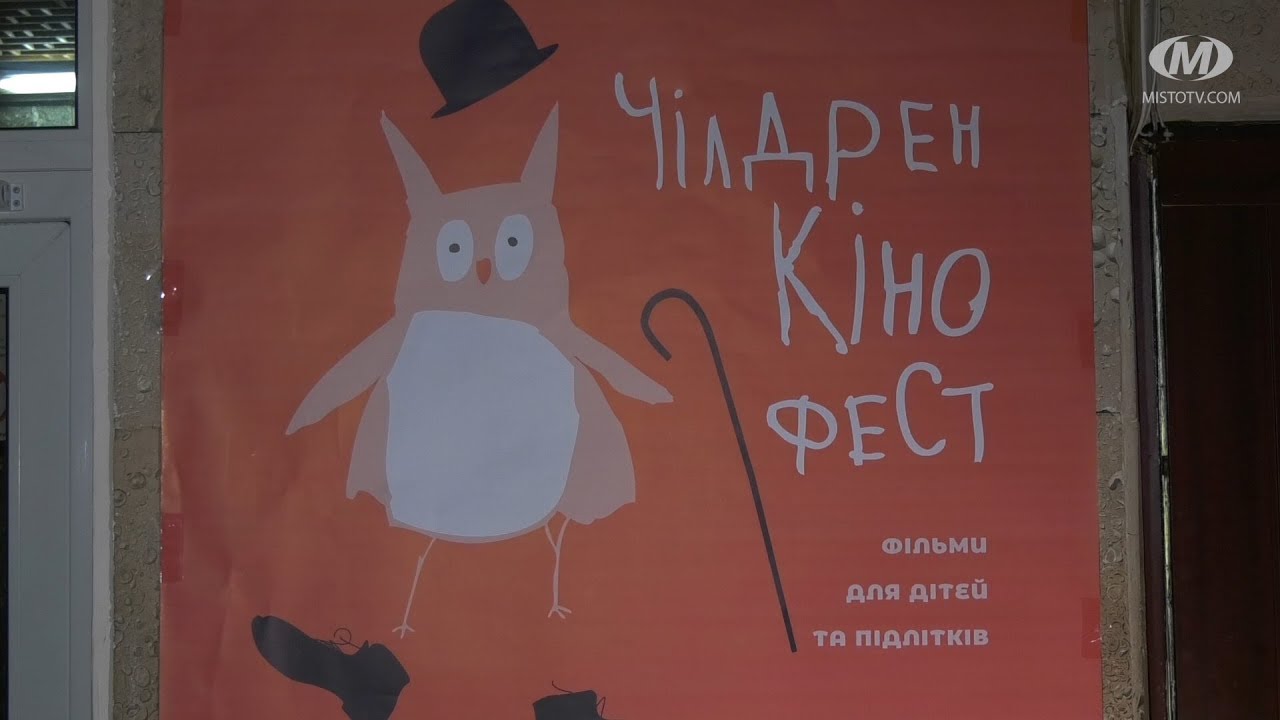 “Чілдрен Кінофест” втретє прийматиме Хмельницький