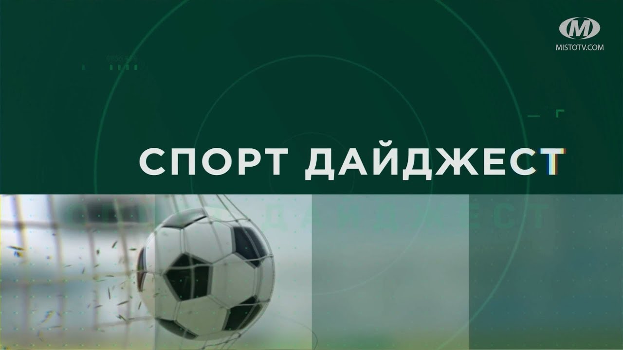 Спорт дайджест. Випуск 19