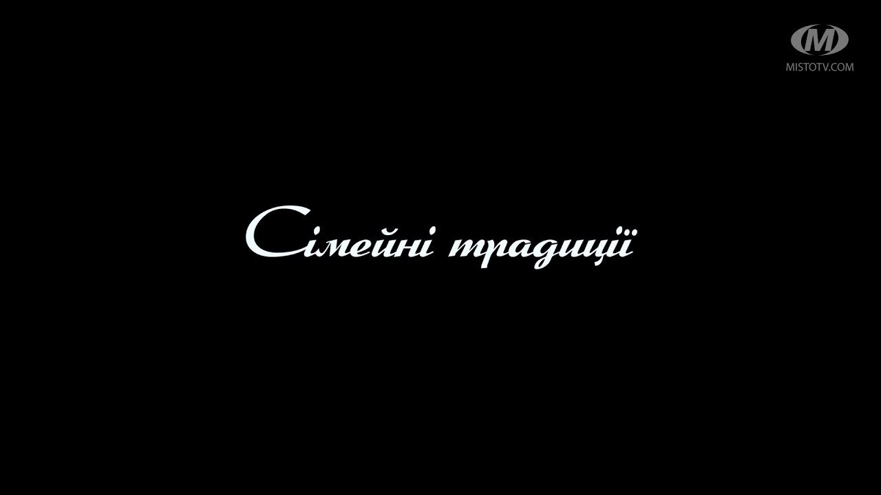 Поради психолога: Сімейні традиції