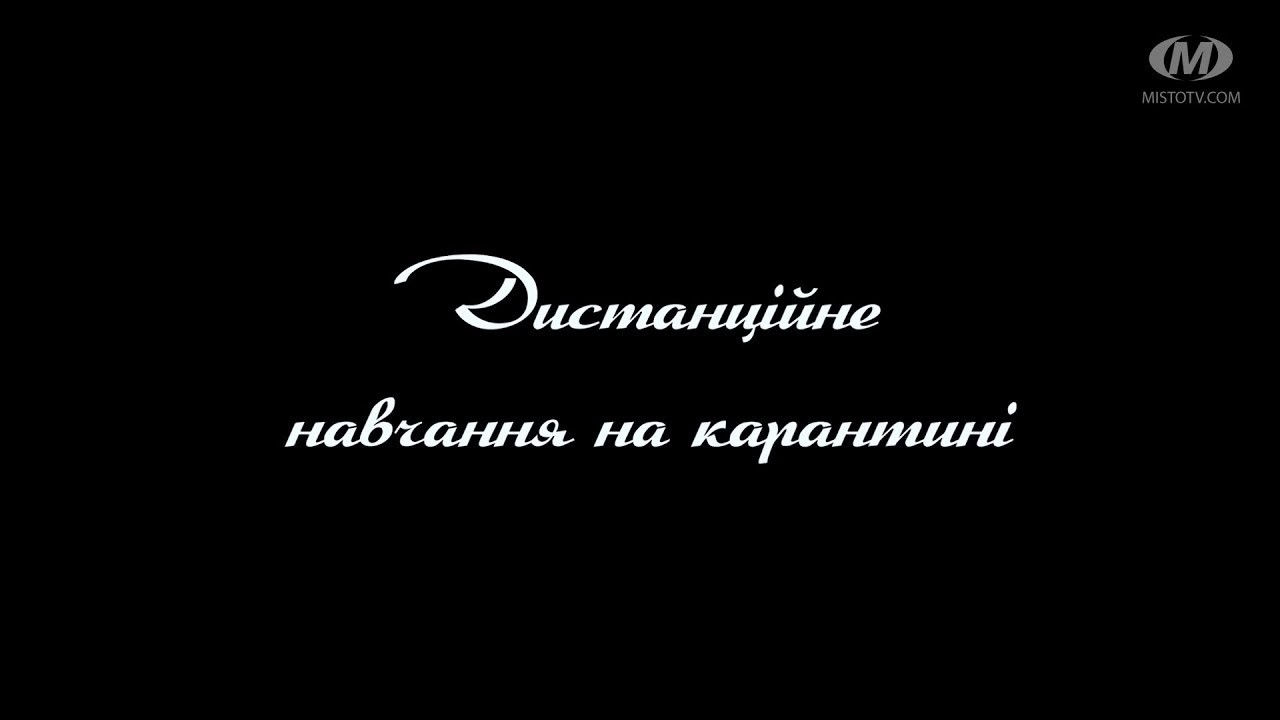 Поради психолога: Дистанційне навчання на карантині