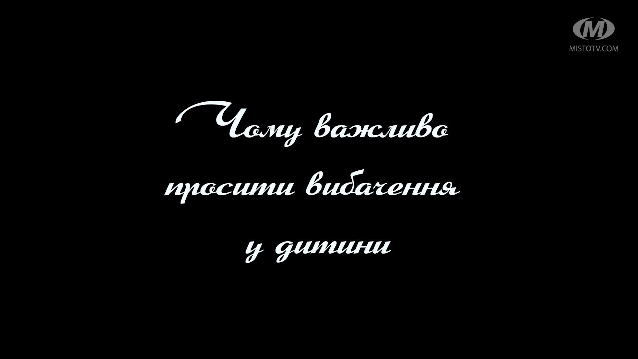 Поради психолога: Чому важливо просити вибачення у дитини?