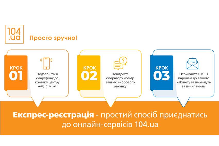 Не чекайте рахунку за газ! Телефонуйте у ваш Контакт-центр (067) 01 14 104 та отримуйте  Особистий кабінет