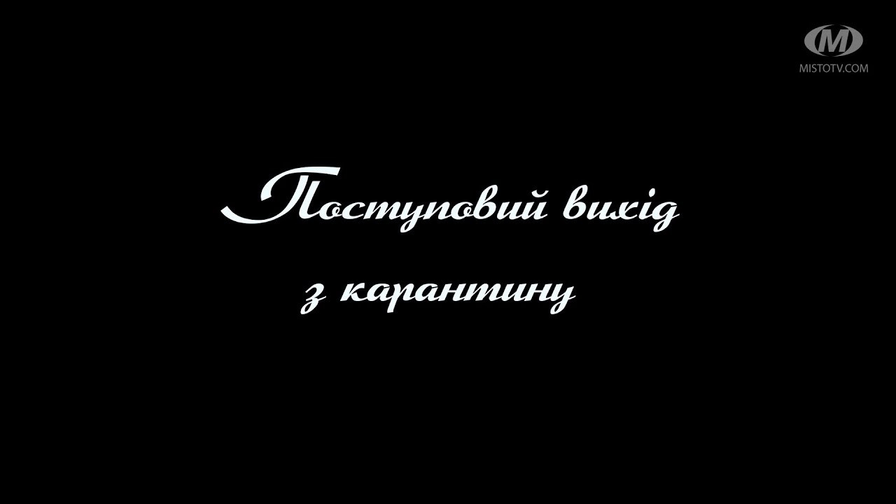 Поради психолога: Поступовий вихід з карантину