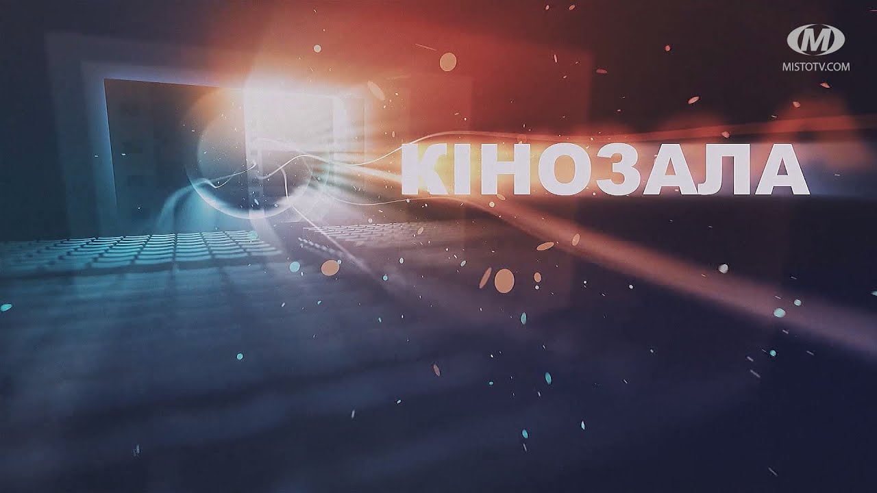 Кінозала