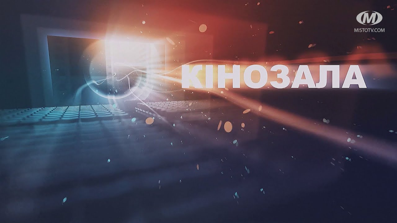 Кінозала