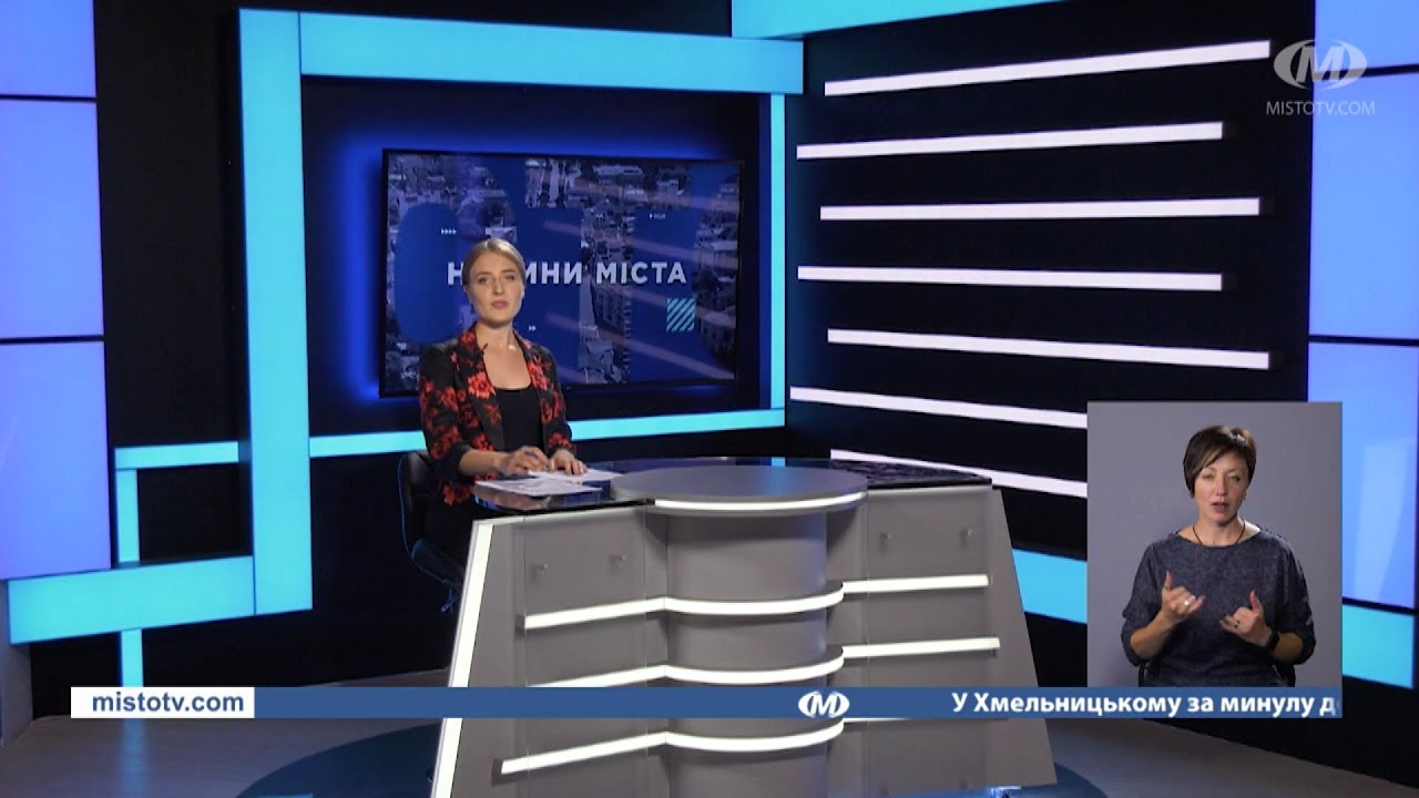 НОВИНИ МІСТА 02/10/20