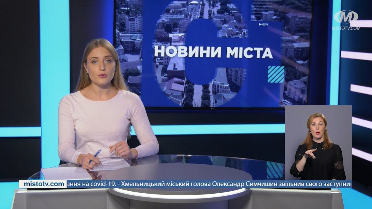 НОВИНИ МІСТА 16/11/20