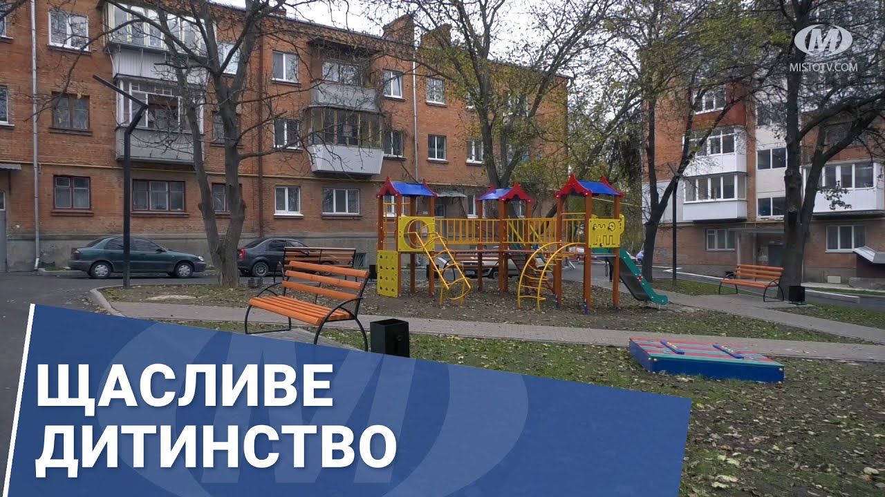 Щасливе дитинство