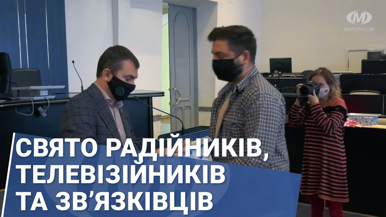 Свято радійників, телевізійників та зв’язківців