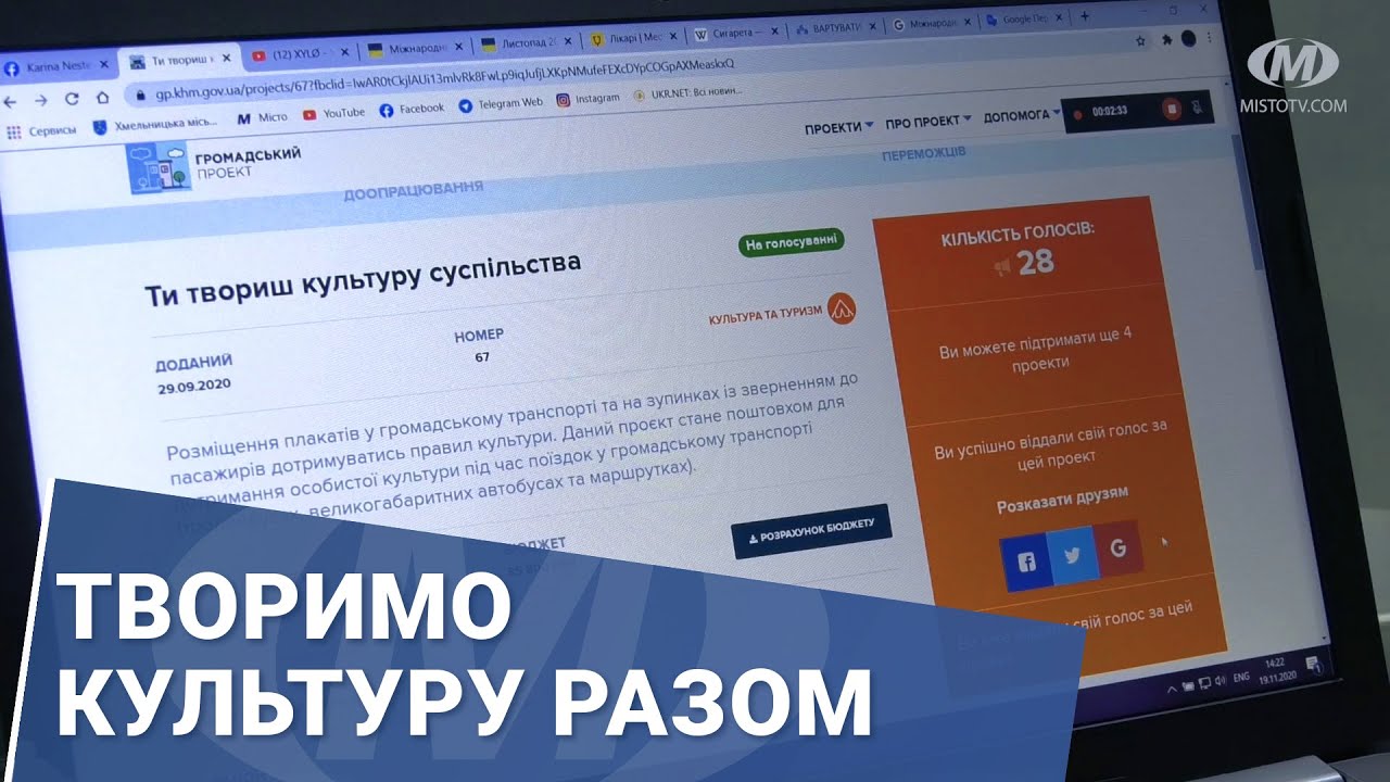 Творимо культуру разом