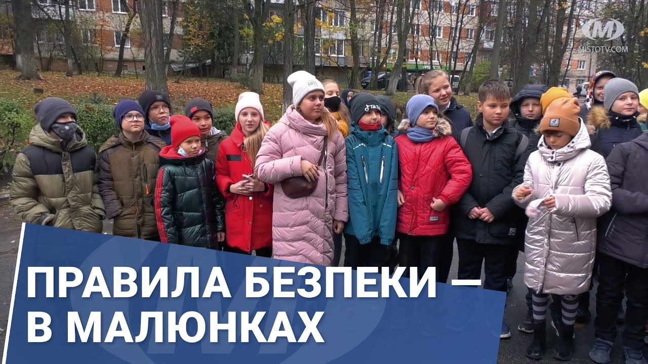 Правила безпеки — в малюнках