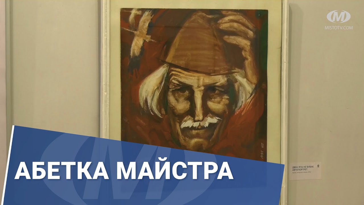 Абетка Майстра