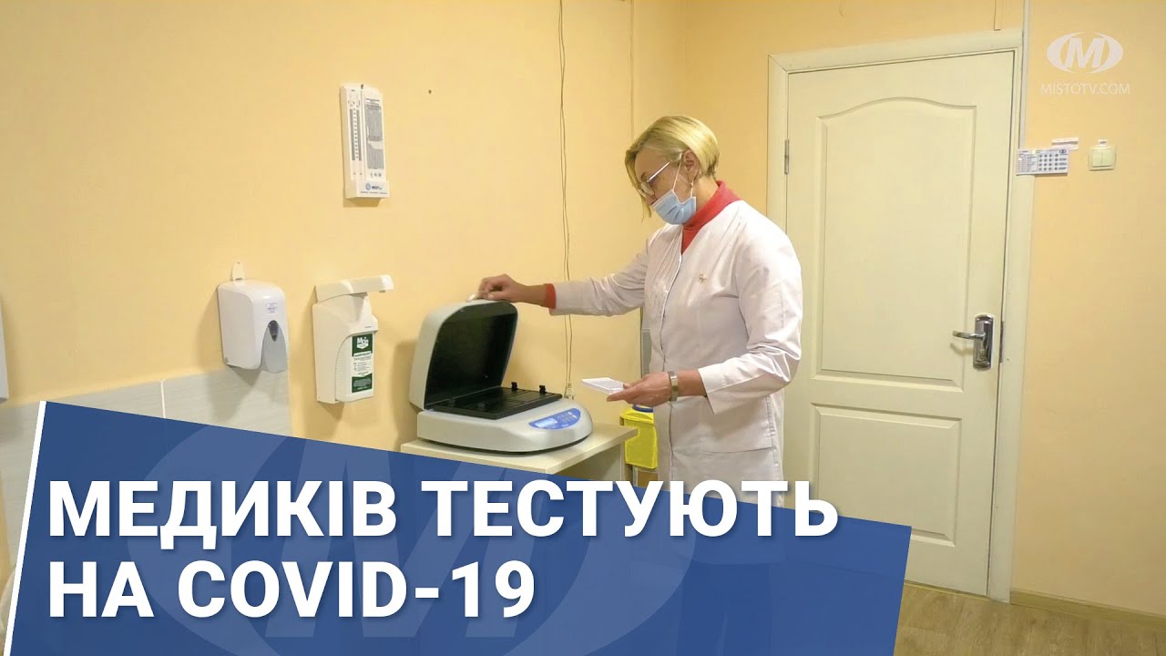 Медиків тестують на COVID-19