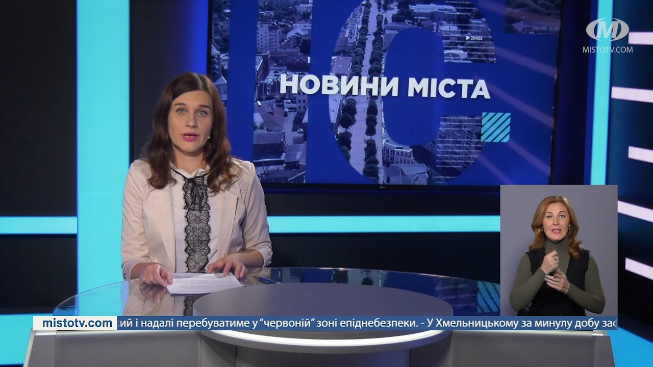 НОВИНИ МІСТА 06/11/20