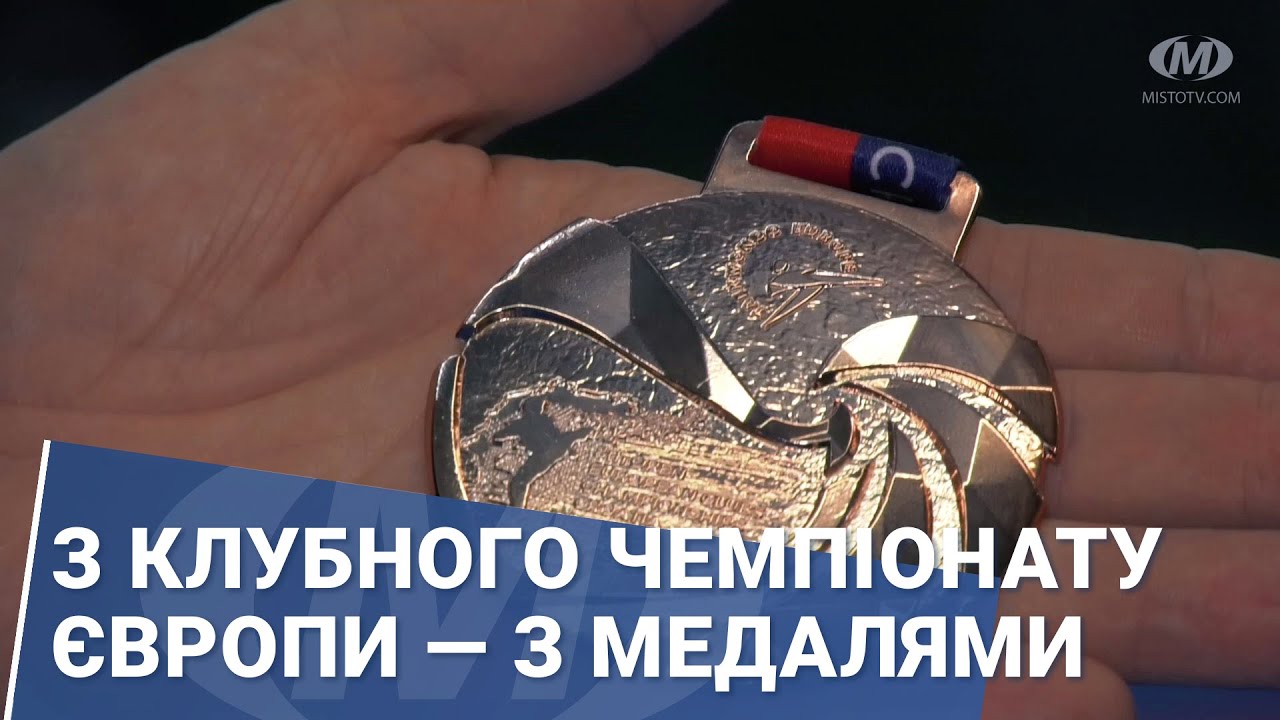 З клубного чемпіонату Європи — з медалями