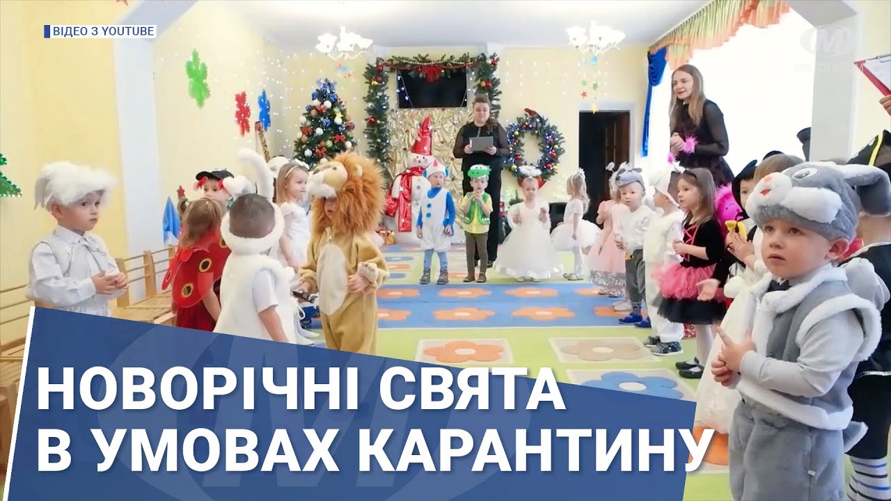 Новорічні свята в умовах карантину