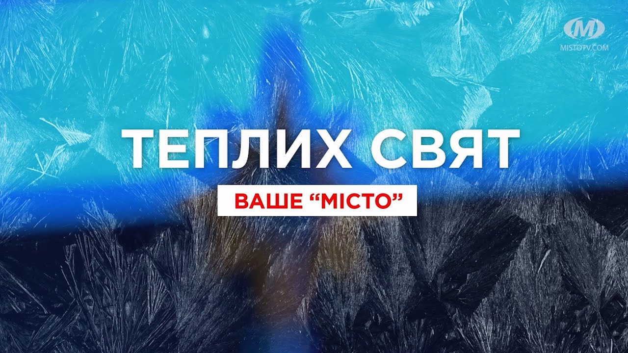 Теплих свят