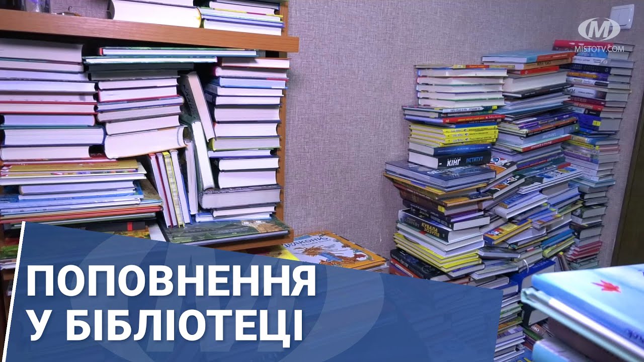 Поповнення у бібліотеці