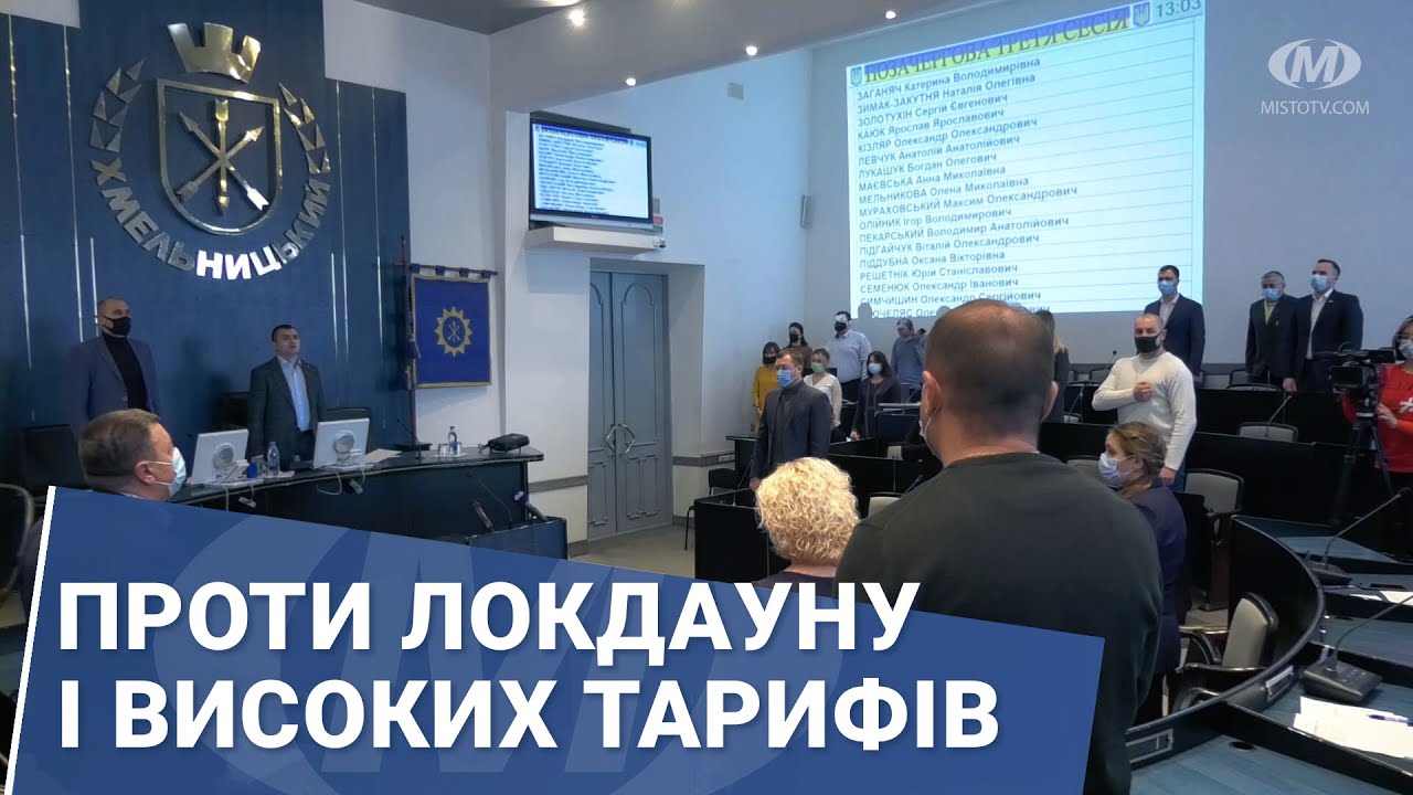 Проти локдауну і високих тарифів