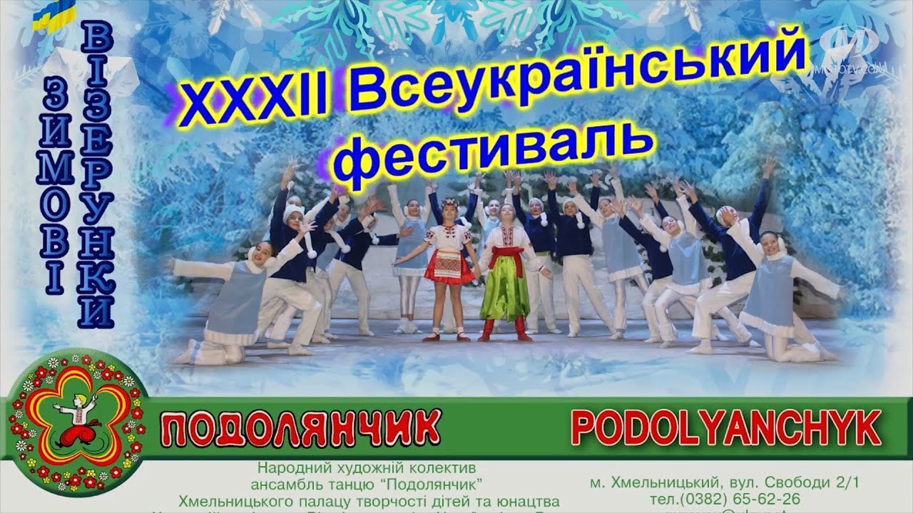 “Зимові візерунки” — до Дня Соборності