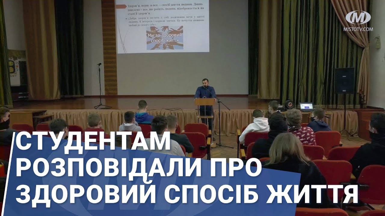 Студентам розповідали про здоровий спосіб життя