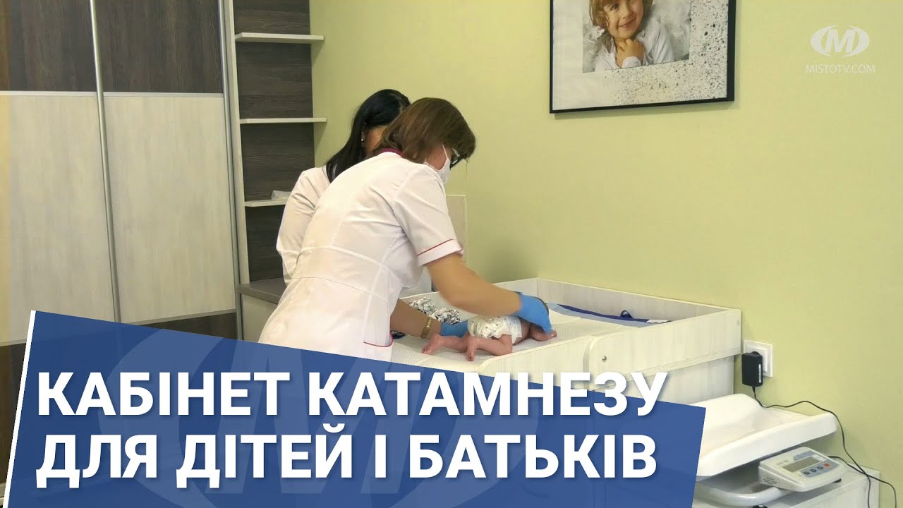 Кабінет катамнезу для дітей і батьків