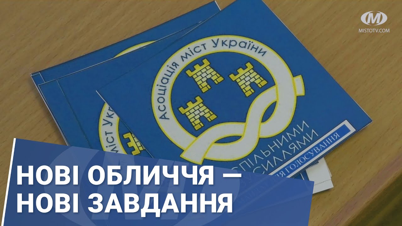 Нові обличчя — нові завдання