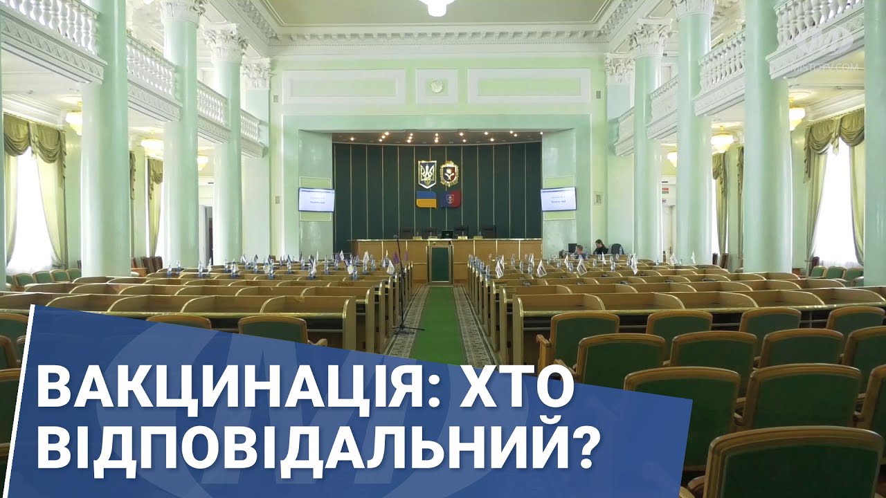 Вакцинація: хто відповідальний?