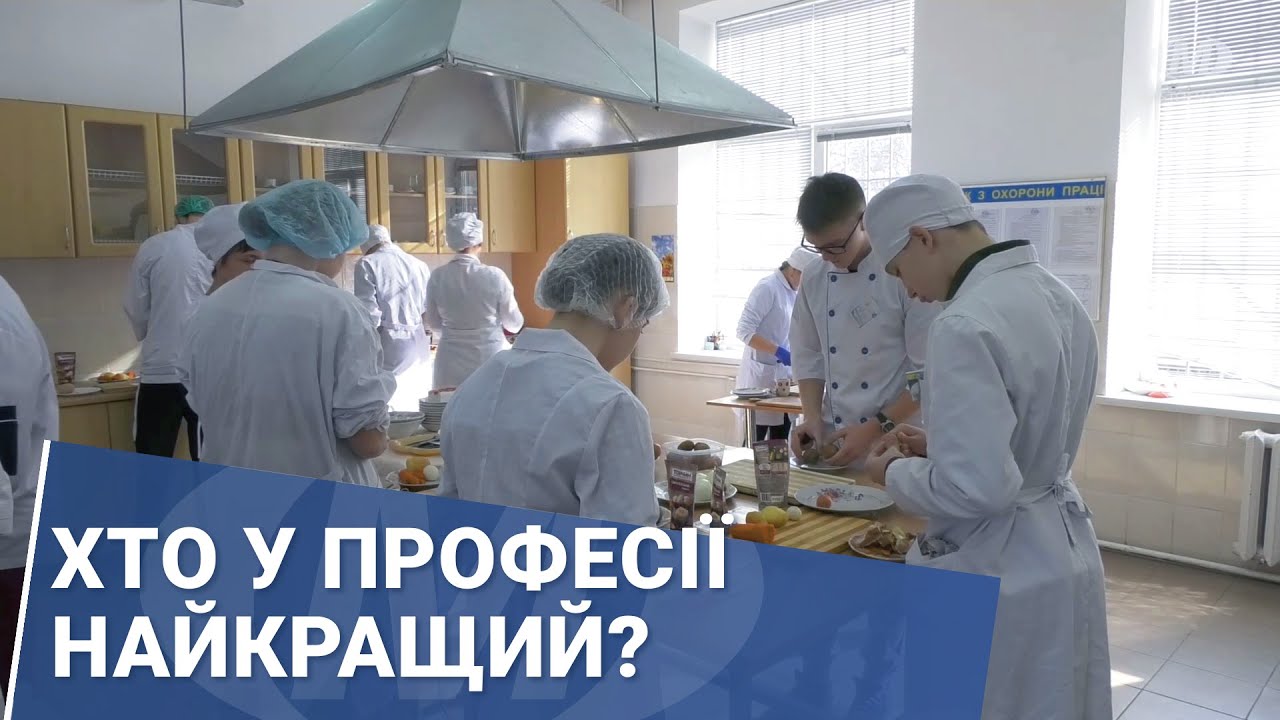 Хто у професії найкращий?