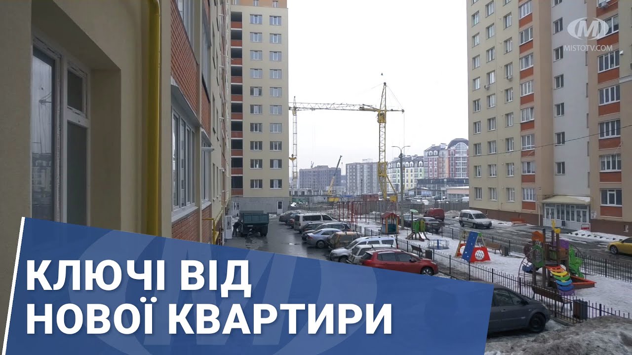 Ключі від нової квартири