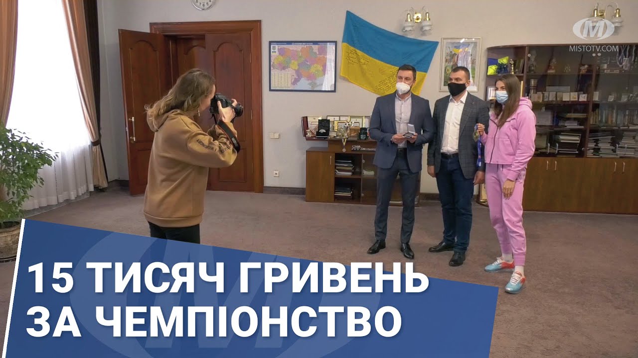 15 тисяч гривень за чемпіонство