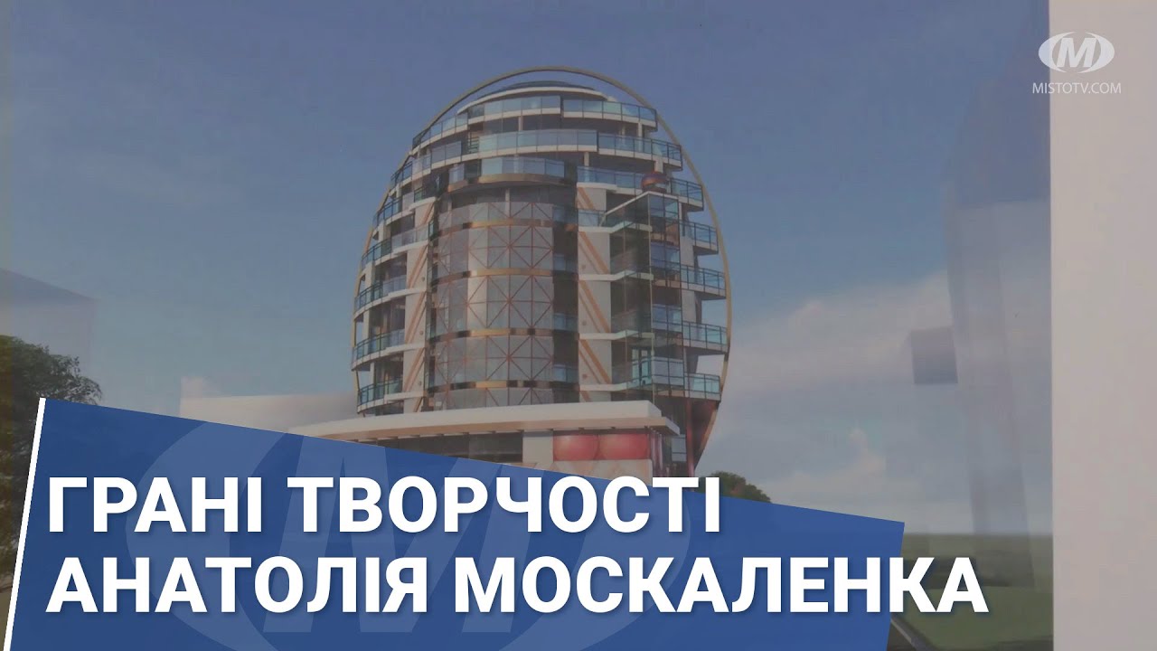 Грані творчості Анатолія Москаленка