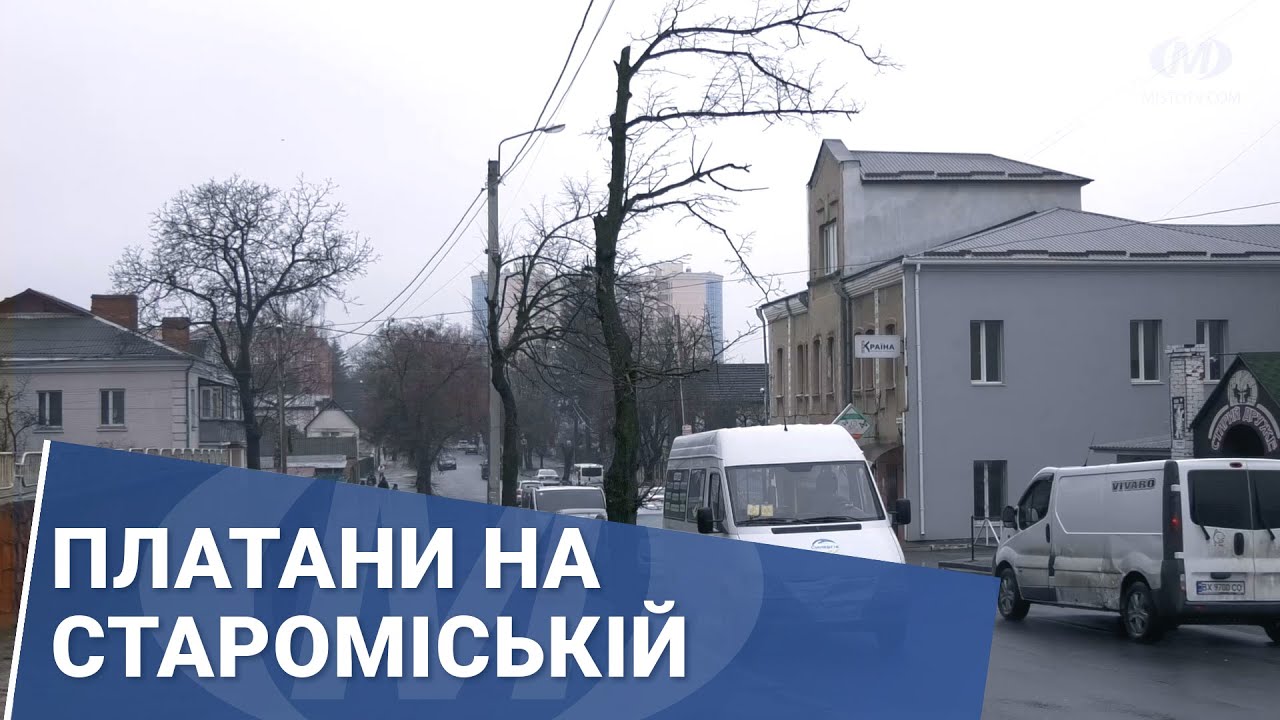 Платани на Староміській