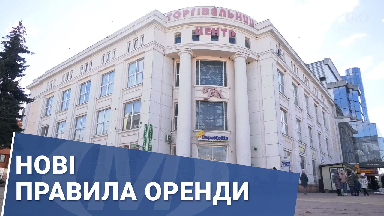 Нові правила оренди