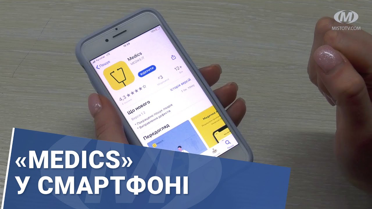 «Medics» у смартфоні