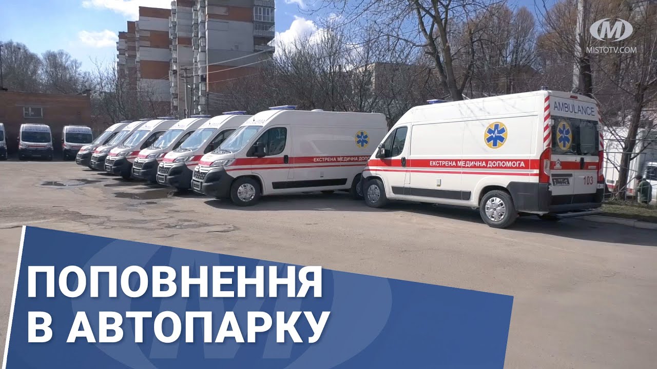 Поповнення в автопарку