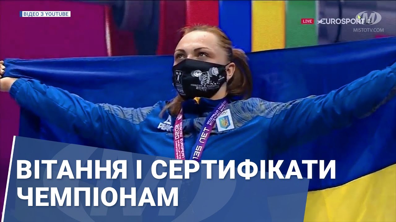 Вітання і сертифікати чемпіонам