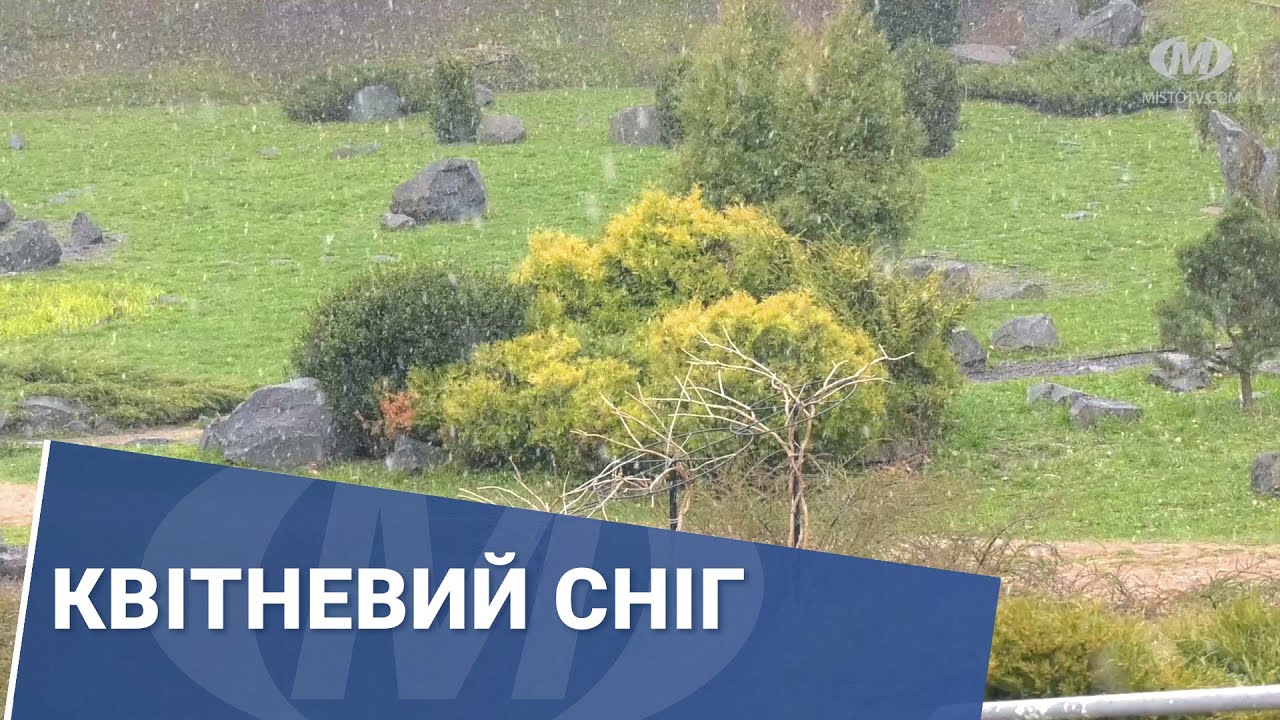 Квітневий сніг