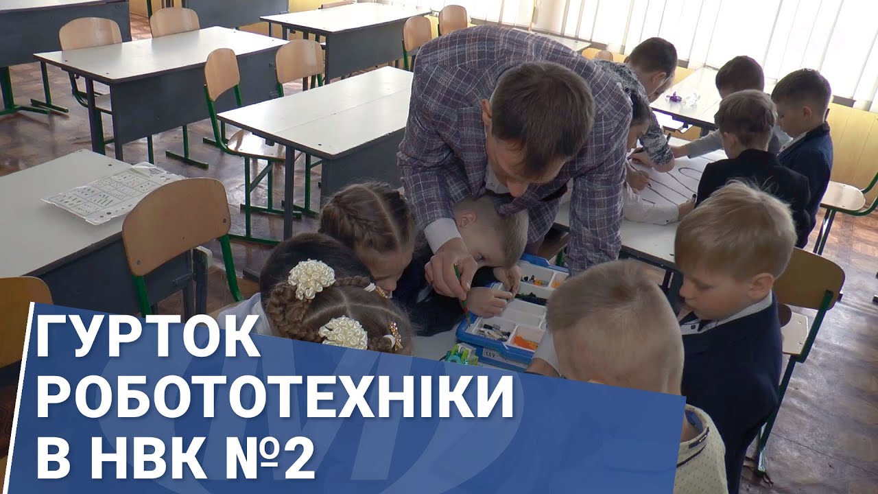 Гурток робототехніки в НВК №2