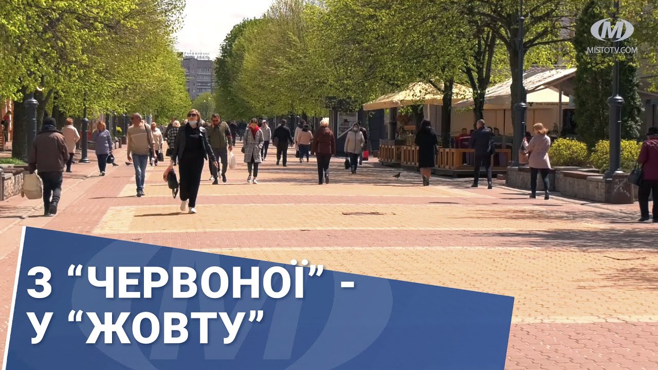 З “червоної” – у “жовту”