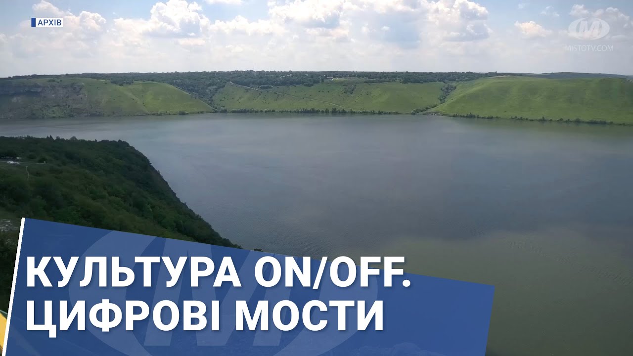 Культура on/off. Цифрові мости