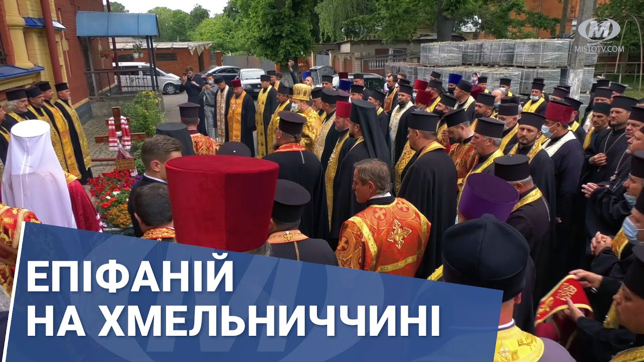 Епіфаній на Хмельниччині