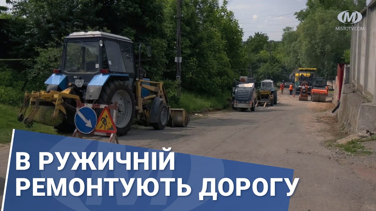 В Ружичній ремонтують дорогу