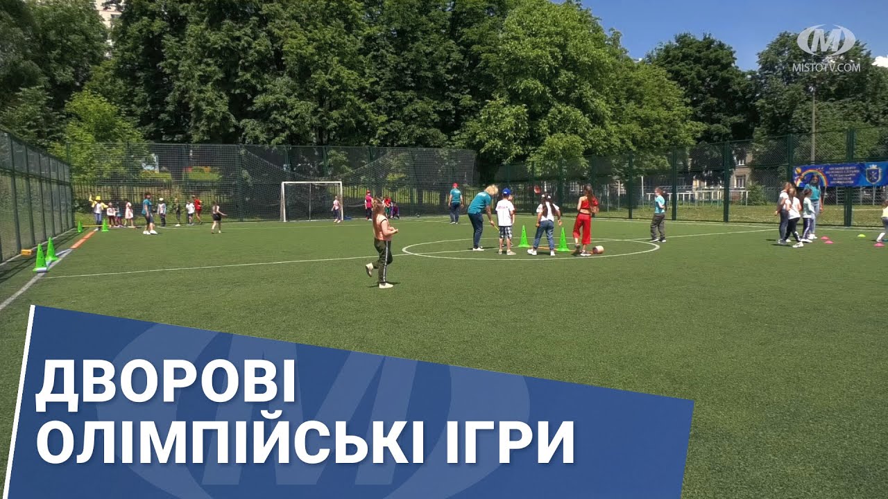 Дворові Олімпійські ігри